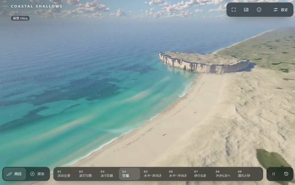 浅海之光 — AI-coded work by ついはじめ | Hajime Tsui
